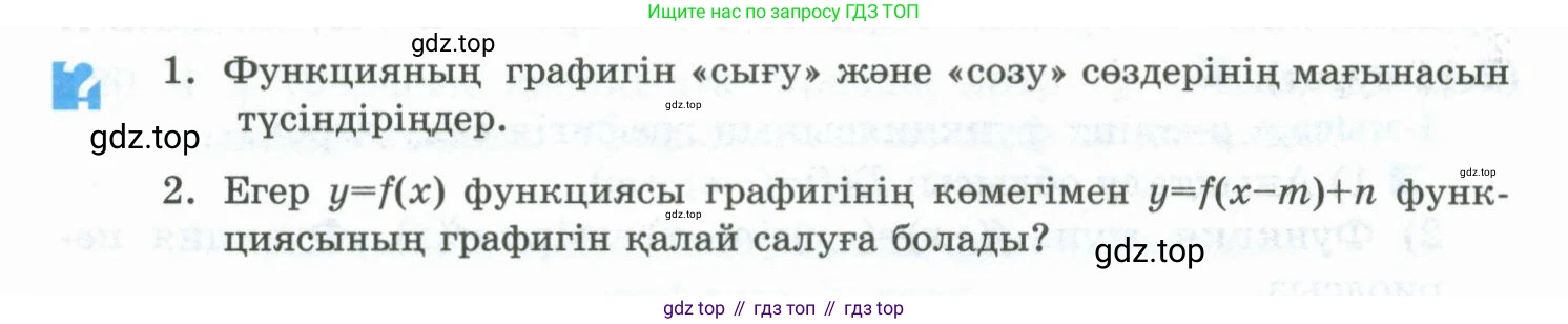 ГДЗ Алгебра, 10 класс Учебник, авторы: Шыныбеков Абдухали Насырович, Шыныбеков Данияр Абдухалиевич, Жумабаев Ринат Нурланович, издательство Атамұра, Алматы, 2019, страница 62, Учебник кз