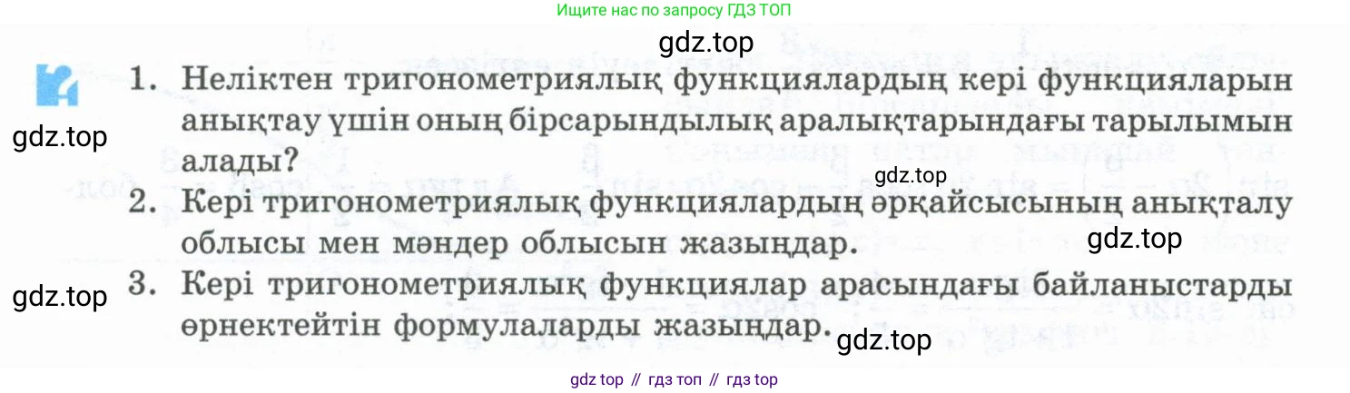 ГДЗ Алгебра, 10 класс Учебник, авторы: Шыныбеков Абдухали Насырович, Шыныбеков Данияр Абдухалиевич, Жумабаев Ринат Нурланович, издательство Атамұра, Алматы, 2019, страница 67, Учебник кз
