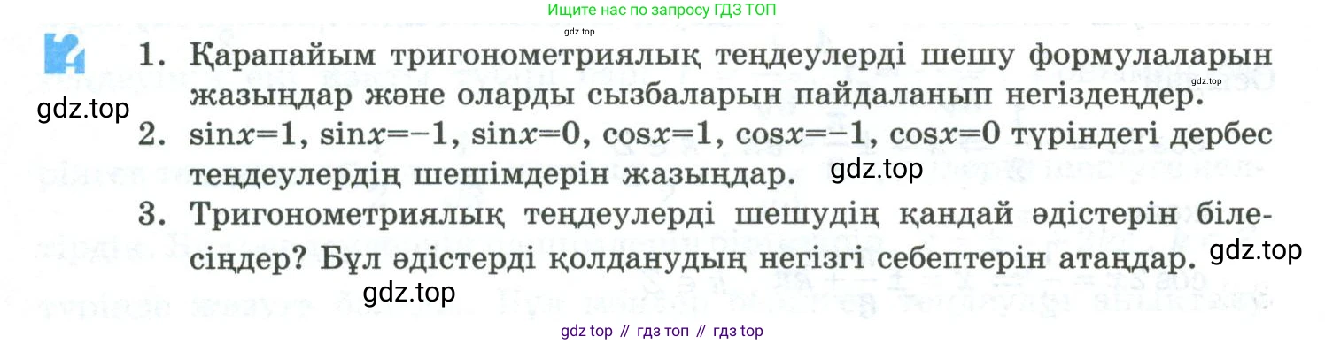 ГДЗ Алгебра, 10 класс Учебник, авторы: Шыныбеков Абдухали Насырович, Шыныбеков Данияр Абдухалиевич, Жумабаев Ринат Нурланович, издательство Атамұра, Алматы, 2019, страница 78, Учебник кз