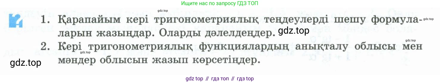 ГДЗ Алгебра, 10 класс Учебник, авторы: Шыныбеков Абдухали Насырович, Шыныбеков Данияр Абдухалиевич, Жумабаев Ринат Нурланович, издательство Атамұра, Алматы, 2019, страница 94, Учебник кз