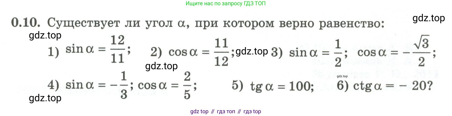 ГДЗ Алгебра, 10 класс Учебник, авторы: Шыныбеков Абдухали Насырович, Шыныбеков Данияр Абдухалиевич, Жумабаев Ринат Нурланович, издательство Атамұра, Алматы, 2019, страница 4, номер 0.10, Учебник рус