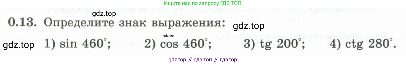 ГДЗ Алгебра, 10 класс Учебник, авторы: Шыныбеков Абдухали Насырович, Шыныбеков Данияр Абдухалиевич, Жумабаев Ринат Нурланович, издательство Атамұра, Алматы, 2019, страница 5, номер 0.13, Учебник рус