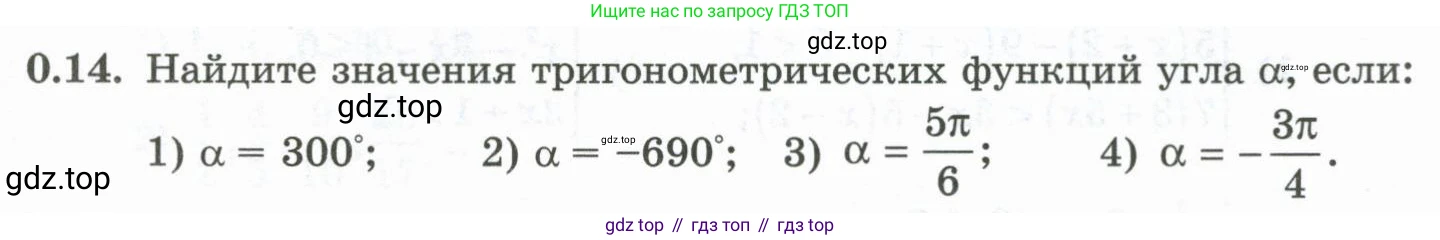 ГДЗ Алгебра, 10 класс Учебник, авторы: Шыныбеков Абдухали Насырович, Шыныбеков Данияр Абдухалиевич, Жумабаев Ринат Нурланович, издательство Атамұра, Алматы, 2019, страница 5, номер 0.14, Учебник рус