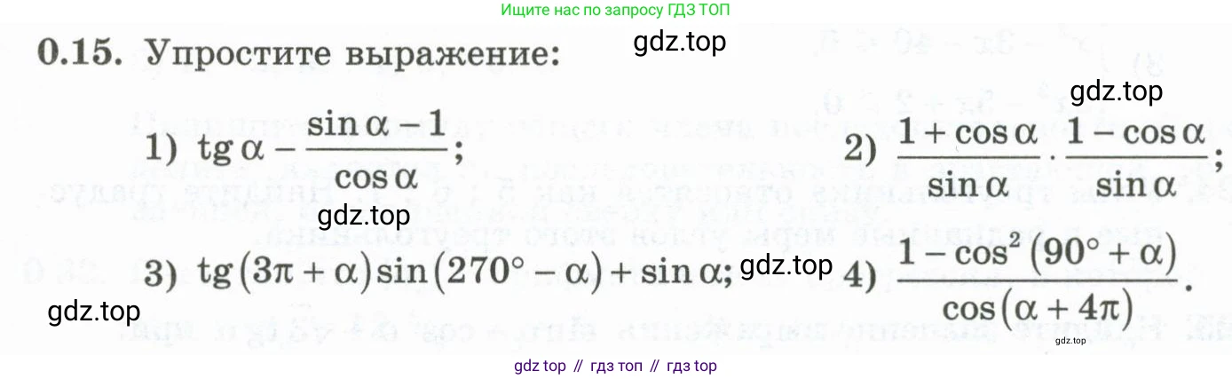 ГДЗ Алгебра, 10 класс Учебник, авторы: Шыныбеков Абдухали Насырович, Шыныбеков Данияр Абдухалиевич, Жумабаев Ринат Нурланович, издательство Атамұра, Алматы, 2019, страница 5, номер 0.15, Учебник рус