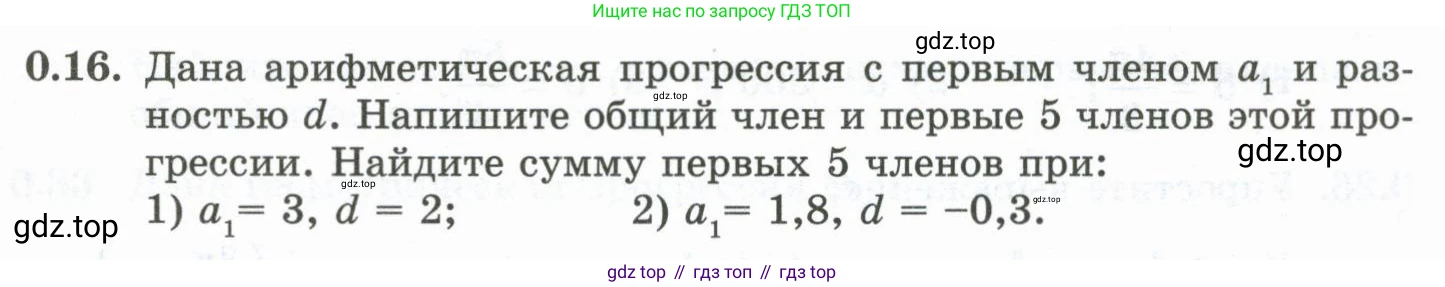 ГДЗ Алгебра, 10 класс Учебник, авторы: Шыныбеков Абдухали Насырович, Шыныбеков Данияр Абдухалиевич, Жумабаев Ринат Нурланович, издательство Атамұра, Алматы, 2019, страница 5, номер 0.16, Учебник рус