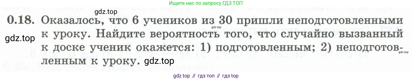 ГДЗ Алгебра, 10 класс Учебник, авторы: Шыныбеков Абдухали Насырович, Шыныбеков Данияр Абдухалиевич, Жумабаев Ринат Нурланович, издательство Атамұра, Алматы, 2019, страница 5, номер 0.18, Учебник рус