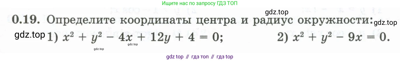 ГДЗ Алгебра, 10 класс Учебник, авторы: Шыныбеков Абдухали Насырович, Шыныбеков Данияр Абдухалиевич, Жумабаев Ринат Нурланович, издательство Атамұра, Алматы, 2019, страница 5, номер 0.19, Учебник рус