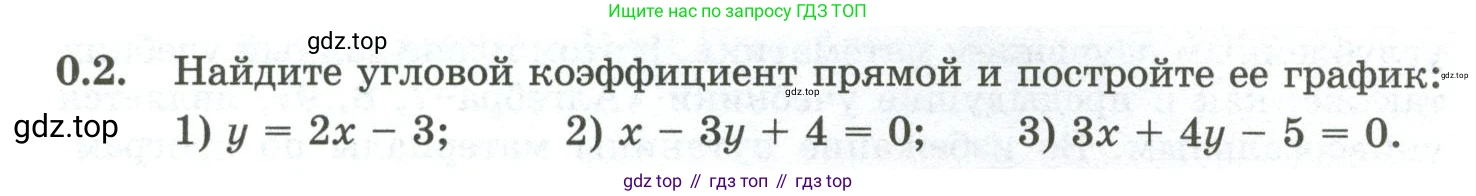 ГДЗ Алгебра, 10 класс Учебник, авторы: Шыныбеков Абдухали Насырович, Шыныбеков Данияр Абдухалиевич, Жумабаев Ринат Нурланович, издательство Атамұра, Алматы, 2019, страница 4, номер 0.2, Учебник рус