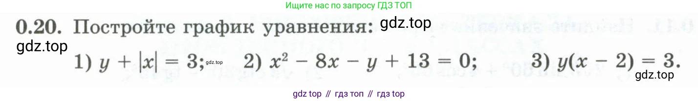 ГДЗ Алгебра, 10 класс Учебник, авторы: Шыныбеков Абдухали Насырович, Шыныбеков Данияр Абдухалиевич, Жумабаев Ринат Нурланович, издательство Атамұра, Алматы, 2019, страница 6, номер 0.20, Учебник рус
