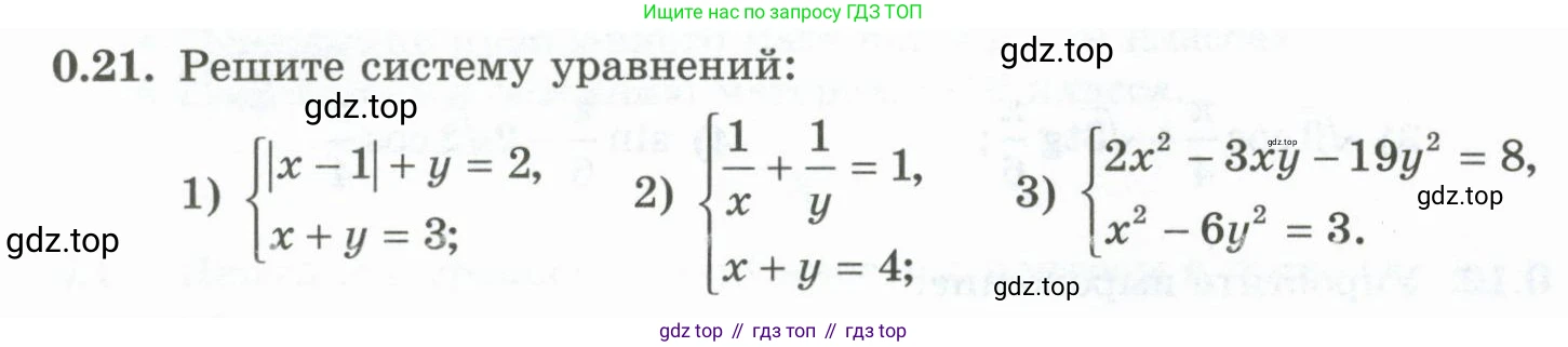 ГДЗ Алгебра, 10 класс Учебник, авторы: Шыныбеков Абдухали Насырович, Шыныбеков Данияр Абдухалиевич, Жумабаев Ринат Нурланович, издательство Атамұра, Алматы, 2019, страница 6, номер 0.21, Учебник рус