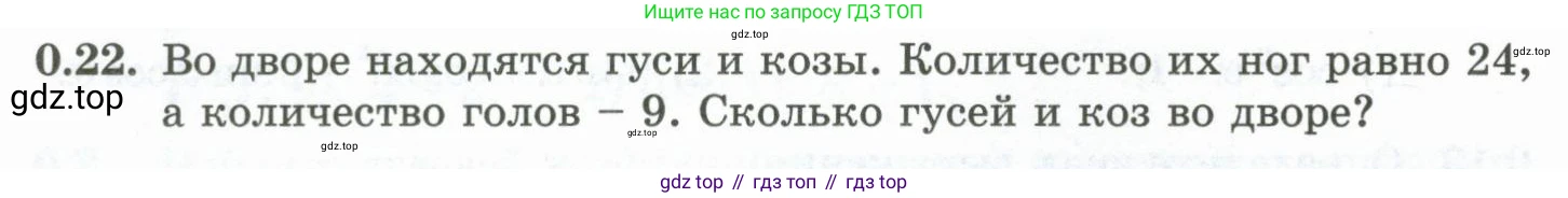 ГДЗ Алгебра, 10 класс Учебник, авторы: Шыныбеков Абдухали Насырович, Шыныбеков Данияр Абдухалиевич, Жумабаев Ринат Нурланович, издательство Атамұра, Алматы, 2019, страница 6, номер 0.22, Учебник рус