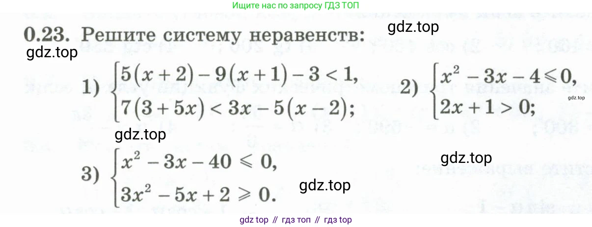 ГДЗ Алгебра, 10 класс Учебник, авторы: Шыныбеков Абдухали Насырович, Шыныбеков Данияр Абдухалиевич, Жумабаев Ринат Нурланович, издательство Атамұра, Алматы, 2019, страница 6, номер 0.23, Учебник рус