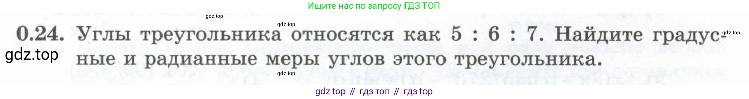 ГДЗ Алгебра, 10 класс Учебник, авторы: Шыныбеков Абдухали Насырович, Шыныбеков Данияр Абдухалиевич, Жумабаев Ринат Нурланович, издательство Атамұра, Алматы, 2019, страница 6, номер 0.24, Учебник рус