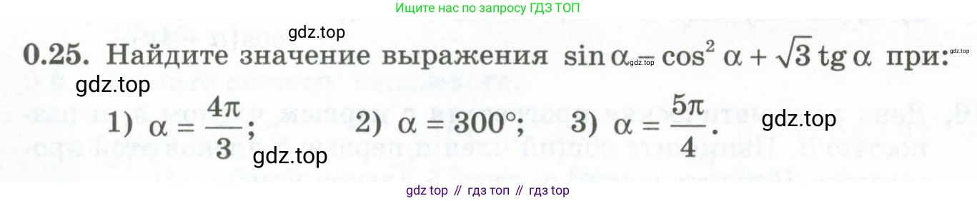 ГДЗ Алгебра, 10 класс Учебник, авторы: Шыныбеков Абдухали Насырович, Шыныбеков Данияр Абдухалиевич, Жумабаев Ринат Нурланович, издательство Атамұра, Алматы, 2019, страница 6, номер 0.25, Учебник рус