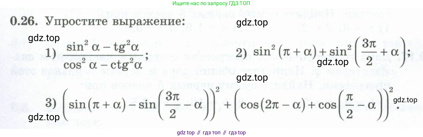 ГДЗ Алгебра, 10 класс Учебник, авторы: Шыныбеков Абдухали Насырович, Шыныбеков Данияр Абдухалиевич, Жумабаев Ринат Нурланович, издательство Атамұра, Алматы, 2019, страница 6, номер 0.26, Учебник рус