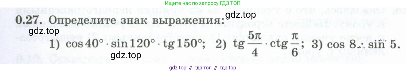 ГДЗ Алгебра, 10 класс Учебник, авторы: Шыныбеков Абдухали Насырович, Шыныбеков Данияр Абдухалиевич, Жумабаев Ринат Нурланович, издательство Атамұра, Алматы, 2019, страница 6, номер 0.27, Учебник рус