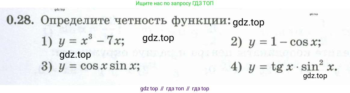 ГДЗ Алгебра, 10 класс Учебник, авторы: Шыныбеков Абдухали Насырович, Шыныбеков Данияр Абдухалиевич, Жумабаев Ринат Нурланович, издательство Атамұра, Алматы, 2019, страница 6, номер 0.28, Учебник рус