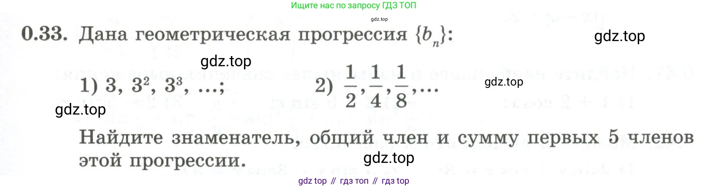 ГДЗ Алгебра, 10 класс Учебник, авторы: Шыныбеков Абдухали Насырович, Шыныбеков Данияр Абдухалиевич, Жумабаев Ринат Нурланович, издательство Атамұра, Алматы, 2019, страница 7, номер 0.33, Учебник рус
