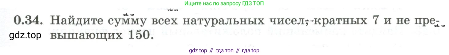 ГДЗ Алгебра, 10 класс Учебник, авторы: Шыныбеков Абдухали Насырович, Шыныбеков Данияр Абдухалиевич, Жумабаев Ринат Нурланович, издательство Атамұра, Алматы, 2019, страница 7, номер 0.34, Учебник рус