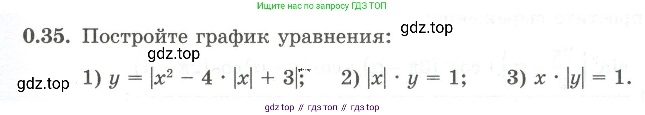 ГДЗ Алгебра, 10 класс Учебник, авторы: Шыныбеков Абдухали Насырович, Шыныбеков Данияр Абдухалиевич, Жумабаев Ринат Нурланович, издательство Атамұра, Алматы, 2019, страница 7, номер 0.35, Учебник рус