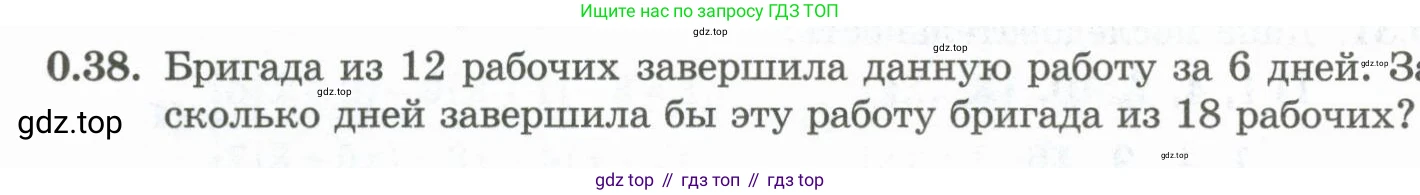 ГДЗ Алгебра, 10 класс Учебник, авторы: Шыныбеков Абдухали Насырович, Шыныбеков Данияр Абдухалиевич, Жумабаев Ринат Нурланович, издательство Атамұра, Алматы, 2019, страница 8, номер 0.38, Учебник рус