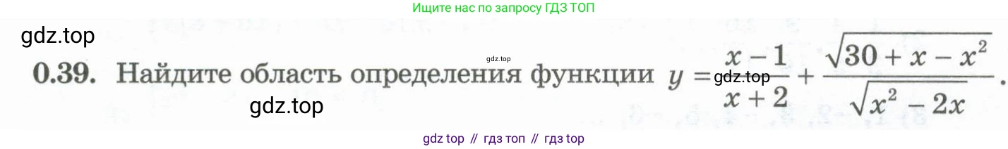ГДЗ Алгебра, 10 класс Учебник, авторы: Шыныбеков Абдухали Насырович, Шыныбеков Данияр Абдухалиевич, Жумабаев Ринат Нурланович, издательство Атамұра, Алматы, 2019, страница 8, номер 0.39, Учебник рус