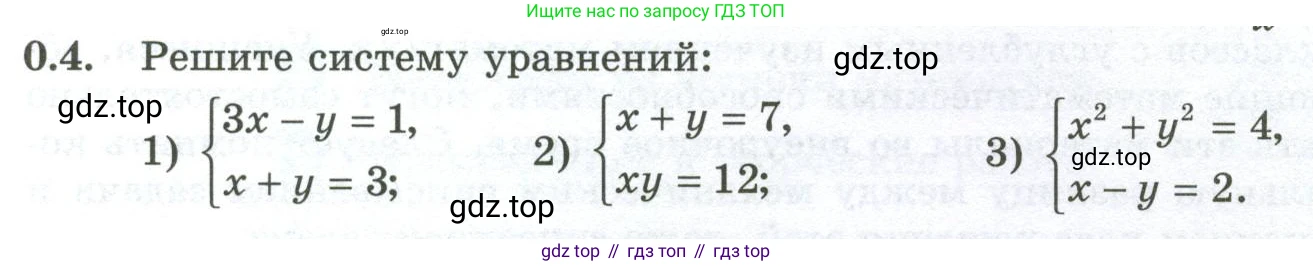 ГДЗ Алгебра, 10 класс Учебник, авторы: Шыныбеков Абдухали Насырович, Шыныбеков Данияр Абдухалиевич, Жумабаев Ринат Нурланович, издательство Атамұра, Алматы, 2019, страница 4, номер 0.4, Учебник рус