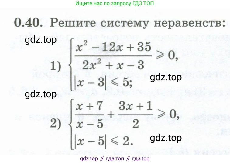ГДЗ Алгебра, 10 класс Учебник, авторы: Шыныбеков Абдухали Насырович, Шыныбеков Данияр Абдухалиевич, Жумабаев Ринат Нурланович, издательство Атамұра, Алматы, 2019, страница 8, номер 0.40, Учебник рус
