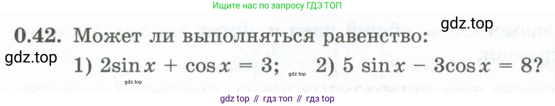 ГДЗ Алгебра, 10 класс Учебник, авторы: Шыныбеков Абдухали Насырович, Шыныбеков Данияр Абдухалиевич, Жумабаев Ринат Нурланович, издательство Атамұра, Алматы, 2019, страница 8, номер 0.42, Учебник рус