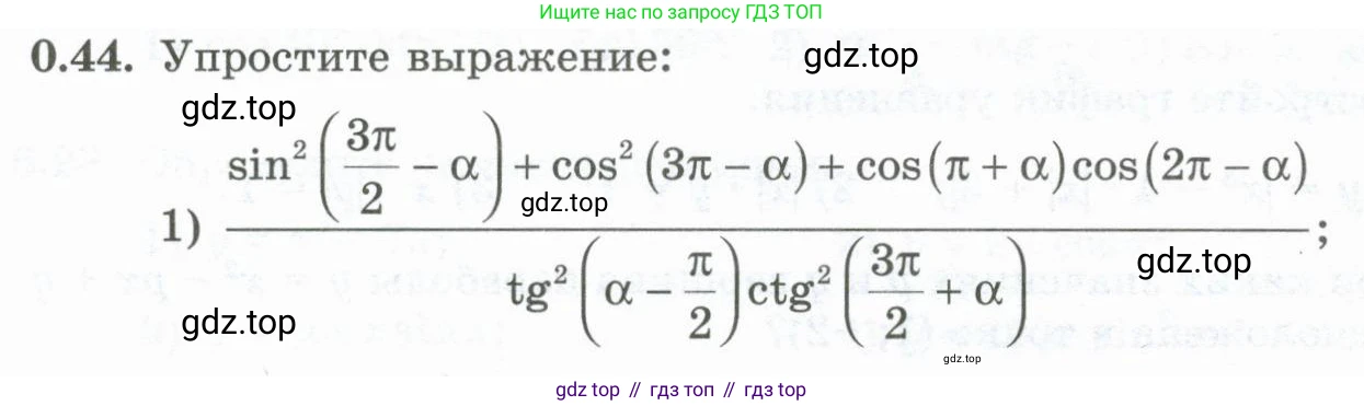 ГДЗ Алгебра, 10 класс Учебник, авторы: Шыныбеков Абдухали Насырович, Шыныбеков Данияр Абдухалиевич, Жумабаев Ринат Нурланович, издательство Атамұра, Алматы, 2019, страница 8, номер 0.44, Учебник рус