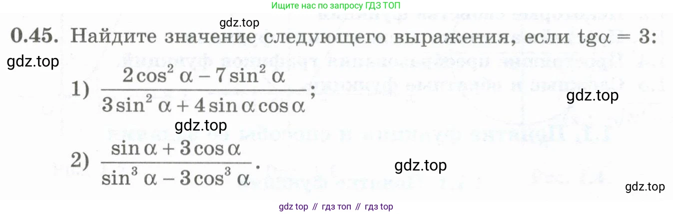 ГДЗ Алгебра, 10 класс Учебник, авторы: Шыныбеков Абдухали Насырович, Шыныбеков Данияр Абдухалиевич, Жумабаев Ринат Нурланович, издательство Атамұра, Алматы, 2019, страница 9, номер 0.45, Учебник рус