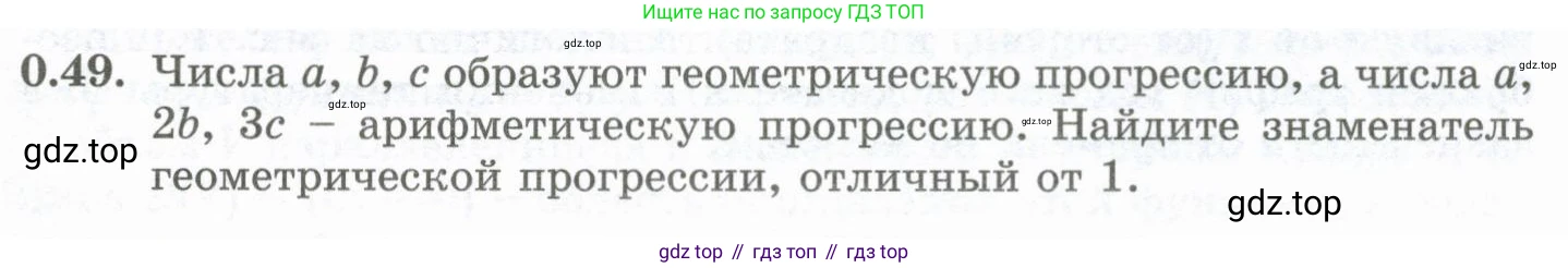 ГДЗ Алгебра, 10 класс Учебник, авторы: Шыныбеков Абдухали Насырович, Шыныбеков Данияр Абдухалиевич, Жумабаев Ринат Нурланович, издательство Атамұра, Алматы, 2019, страница 9, номер 0.49, Учебник рус