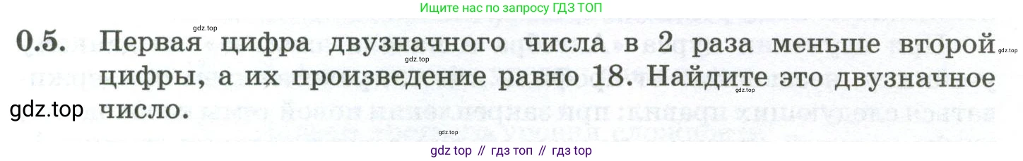 ГДЗ Алгебра, 10 класс Учебник, авторы: Шыныбеков Абдухали Насырович, Шыныбеков Данияр Абдухалиевич, Жумабаев Ринат Нурланович, издательство Атамұра, Алматы, 2019, страница 4, номер 0.5, Учебник рус