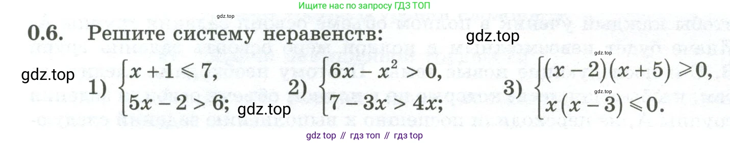 ГДЗ Алгебра, 10 класс Учебник, авторы: Шыныбеков Абдухали Насырович, Шыныбеков Данияр Абдухалиевич, Жумабаев Ринат Нурланович, издательство Атамұра, Алматы, 2019, страница 4, номер 0.6, Учебник рус