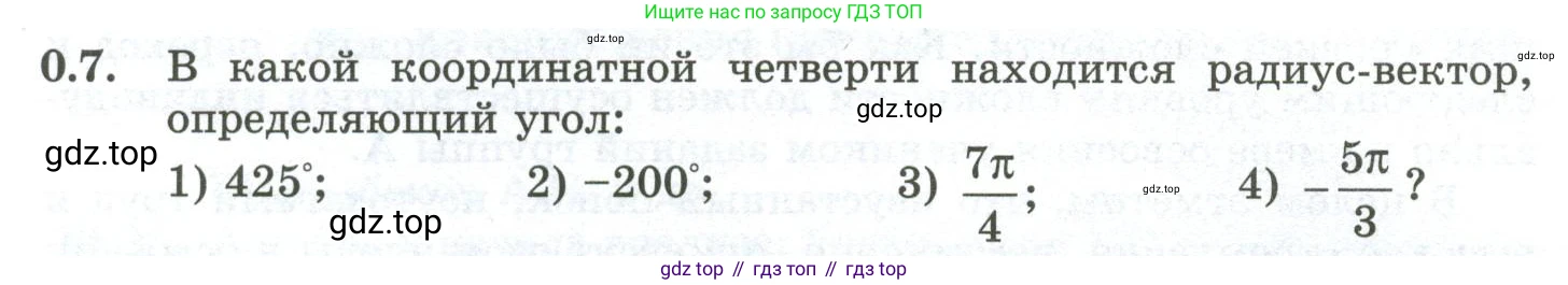 ГДЗ Алгебра, 10 класс Учебник, авторы: Шыныбеков Абдухали Насырович, Шыныбеков Данияр Абдухалиевич, Жумабаев Ринат Нурланович, издательство Атамұра, Алматы, 2019, страница 4, номер 0.7, Учебник рус