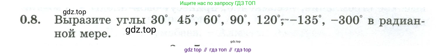 ГДЗ Алгебра, 10 класс Учебник, авторы: Шыныбеков Абдухали Насырович, Шыныбеков Данияр Абдухалиевич, Жумабаев Ринат Нурланович, издательство Атамұра, Алматы, 2019, страница 4, номер 0.8, Учебник рус