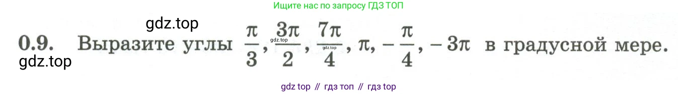 ГДЗ Алгебра, 10 класс Учебник, авторы: Шыныбеков Абдухали Насырович, Шыныбеков Данияр Абдухалиевич, Жумабаев Ринат Нурланович, издательство Атамұра, Алматы, 2019, страница 4, номер 0.9, Учебник рус