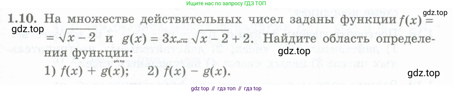 ГДЗ Алгебра, 10 класс Учебник, авторы: Шыныбеков Абдухали Насырович, Шыныбеков Данияр Абдухалиевич, Жумабаев Ринат Нурланович, издательство Атамұра, Алматы, 2019, страница 17, номер 1.10, Учебник рус