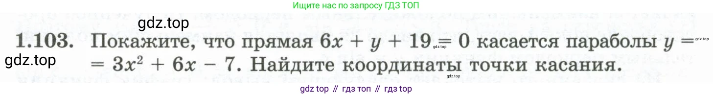 ГДЗ Алгебра, 10 класс Учебник, авторы: Шыныбеков Абдухали Насырович, Шыныбеков Данияр Абдухалиевич, Жумабаев Ринат Нурланович, издательство Атамұра, Алматы, 2019, страница 49, номер 1.103, Учебник рус