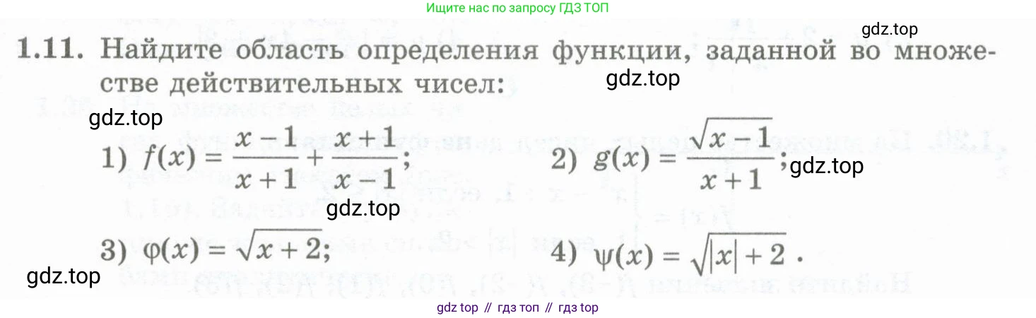 ГДЗ Алгебра, 10 класс Учебник, авторы: Шыныбеков Абдухали Насырович, Шыныбеков Данияр Абдухалиевич, Жумабаев Ринат Нурланович, издательство Атамұра, Алматы, 2019, страница 17, номер 1.11, Учебник рус