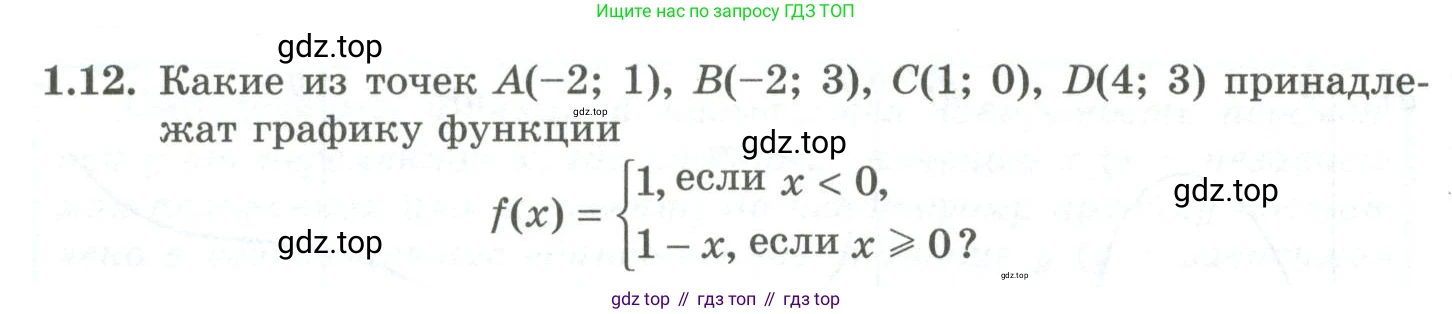 ГДЗ Алгебра, 10 класс Учебник, авторы: Шыныбеков Абдухали Насырович, Шыныбеков Данияр Абдухалиевич, Жумабаев Ринат Нурланович, издательство Атамұра, Алматы, 2019, страница 18, номер 1.12, Учебник рус