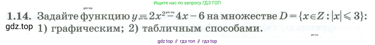 ГДЗ Алгебра, 10 класс Учебник, авторы: Шыныбеков Абдухали Насырович, Шыныбеков Данияр Абдухалиевич, Жумабаев Ринат Нурланович, издательство Атамұра, Алматы, 2019, страница 18, номер 1.14, Учебник рус