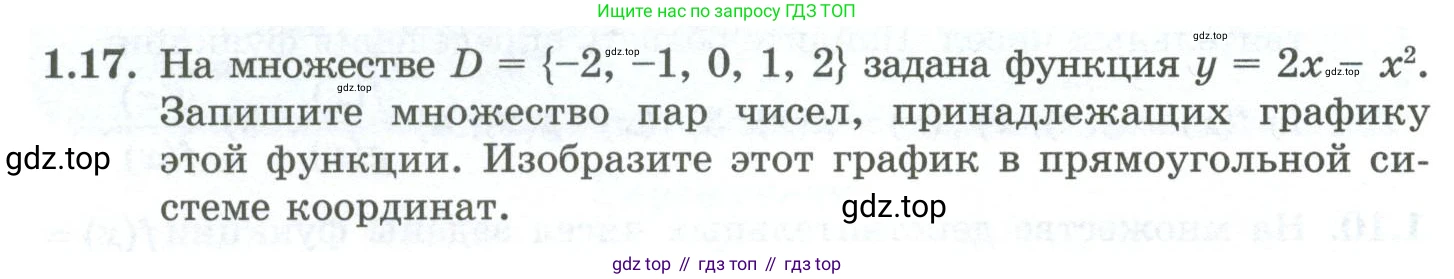 ГДЗ Алгебра, 10 класс Учебник, авторы: Шыныбеков Абдухали Насырович, Шыныбеков Данияр Абдухалиевич, Жумабаев Ринат Нурланович, издательство Атамұра, Алматы, 2019, страница 18, номер 1.17, Учебник рус