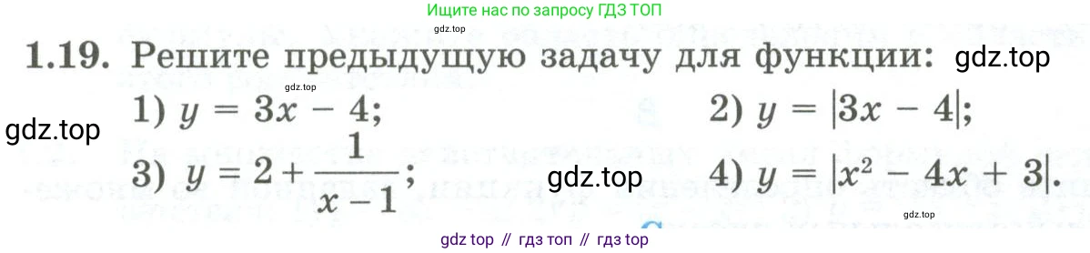 ГДЗ Алгебра, 10 класс Учебник, авторы: Шыныбеков Абдухали Насырович, Шыныбеков Данияр Абдухалиевич, Жумабаев Ринат Нурланович, издательство Атамұра, Алматы, 2019, страница 18, номер 1.19, Учебник рус