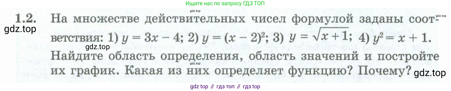 ГДЗ Алгебра, 10 класс Учебник, авторы: Шыныбеков Абдухали Насырович, Шыныбеков Данияр Абдухалиевич, Жумабаев Ринат Нурланович, издательство Атамұра, Алматы, 2019, страница 16, номер 1.2, Учебник рус