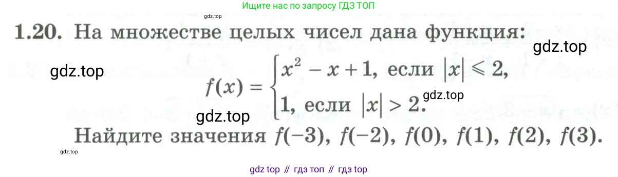 ГДЗ Алгебра, 10 класс Учебник, авторы: Шыныбеков Абдухали Насырович, Шыныбеков Данияр Абдухалиевич, Жумабаев Ринат Нурланович, издательство Атамұра, Алматы, 2019, страница 18, номер 1.20, Учебник рус