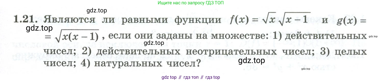 ГДЗ Алгебра, 10 класс Учебник, авторы: Шыныбеков Абдухали Насырович, Шыныбеков Данияр Абдухалиевич, Жумабаев Ринат Нурланович, издательство Атамұра, Алматы, 2019, страница 19, номер 1.21, Учебник рус