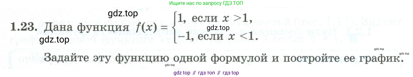 ГДЗ Алгебра, 10 класс Учебник, авторы: Шыныбеков Абдухали Насырович, Шыныбеков Данияр Абдухалиевич, Жумабаев Ринат Нурланович, издательство Атамұра, Алматы, 2019, страница 19, номер 1.23, Учебник рус
