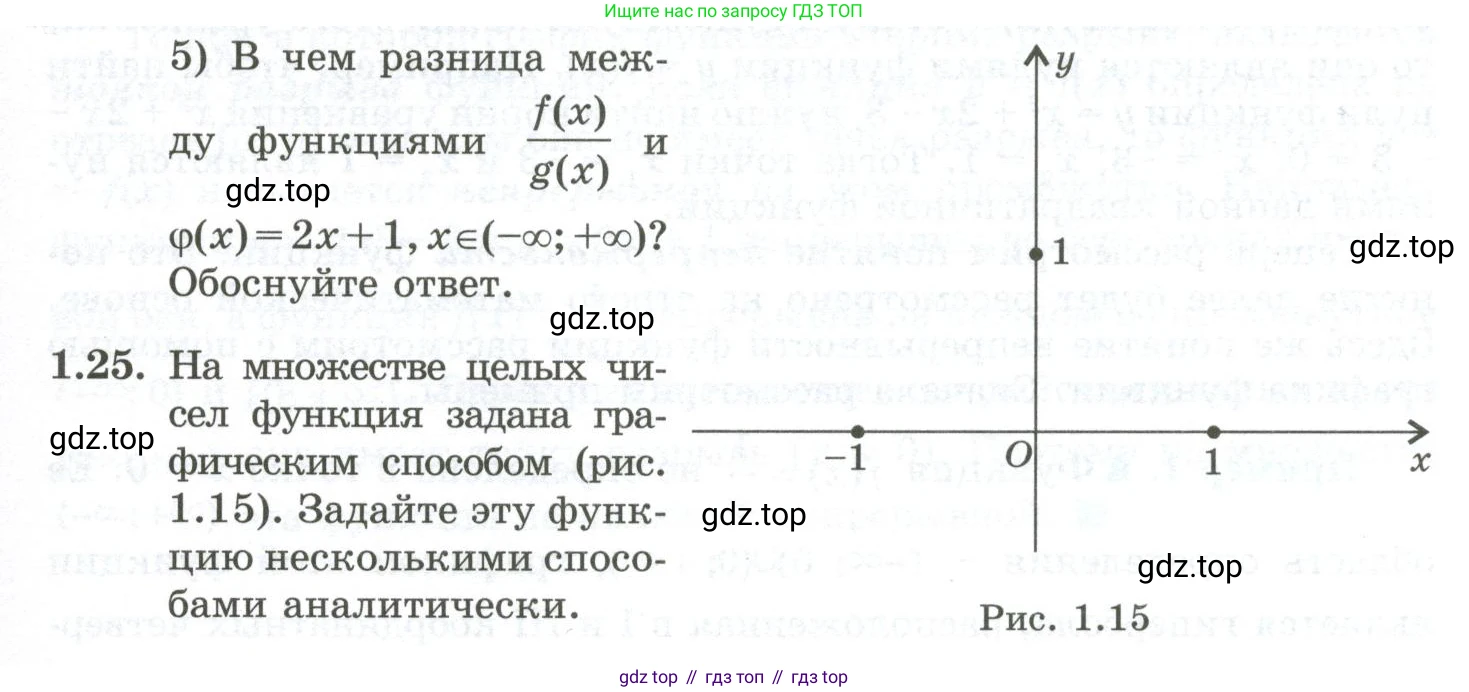 ГДЗ Алгебра, 10 класс Учебник, авторы: Шыныбеков Абдухали Насырович, Шыныбеков Данияр Абдухалиевич, Жумабаев Ринат Нурланович, издательство Атамұра, Алматы, 2019, страница 19, номер 1.25, Учебник рус