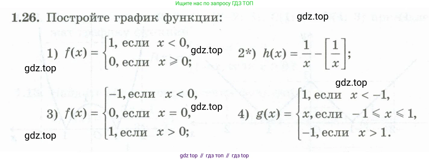 ГДЗ Алгебра, 10 класс Учебник, авторы: Шыныбеков Абдухали Насырович, Шыныбеков Данияр Абдухалиевич, Жумабаев Ринат Нурланович, издательство Атамұра, Алматы, 2019, страница 20, номер 1.26, Учебник рус